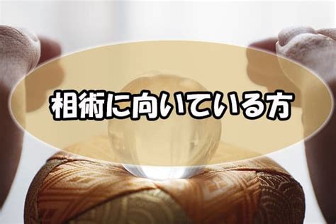 相術 種類|『相術』とは環境と特徴から推し量る術~相術の種。